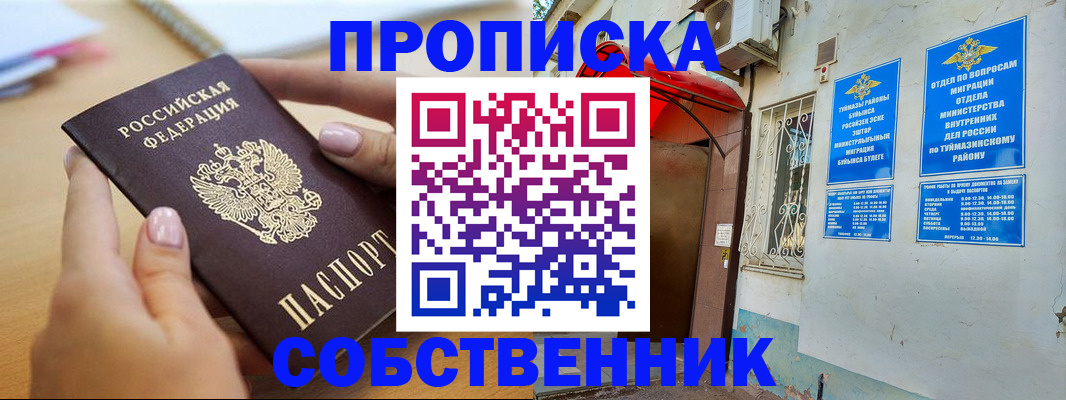 прописка в Тюмени